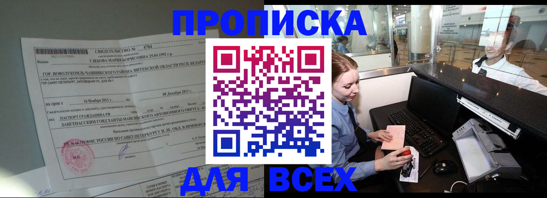 временная регистрация поиск в Шимановске