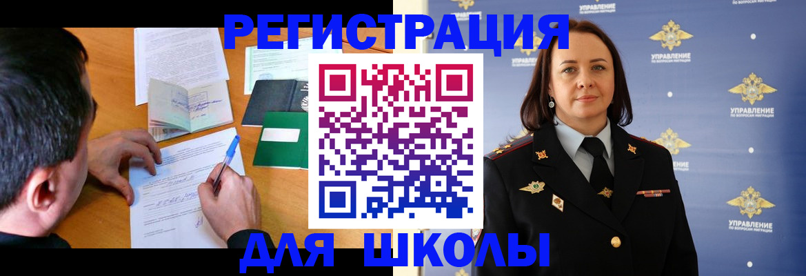 временная регистрация купить в Шимановске