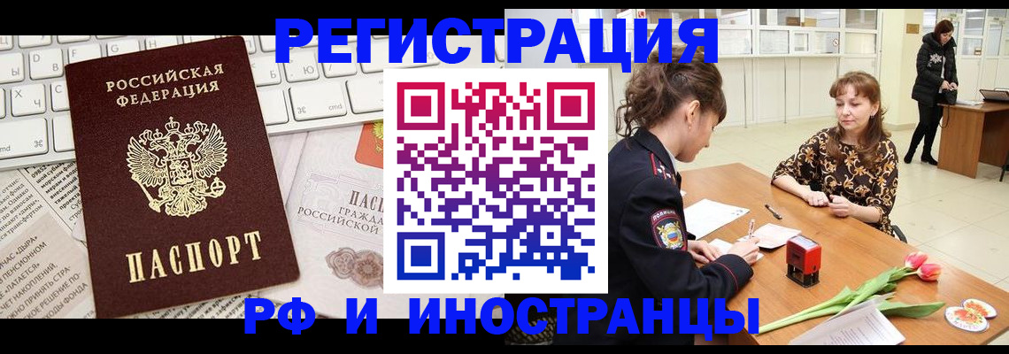 прописка в Шимановске