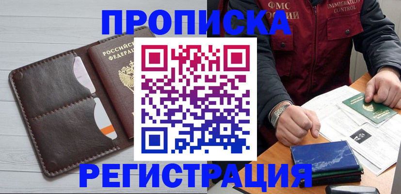прописка 2025 в Шимановске